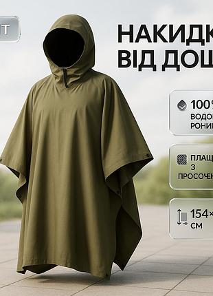 Дождевик пончо тент, дощовик для риболовлі, дощовик мультикам армійський легкий чоловічий te-93