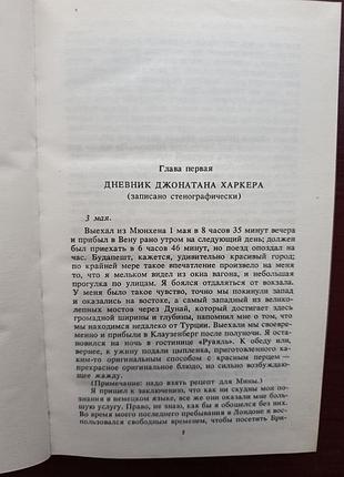 Брэм стокер "граф дракула" 4