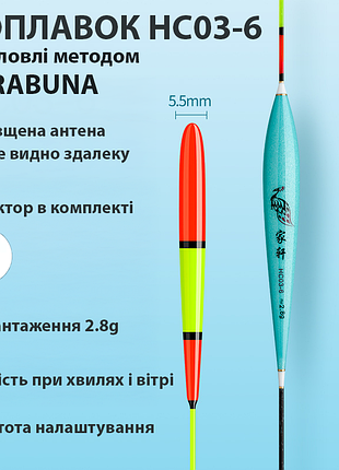 Поплавок herabuna hc03-6 с утолщённой антенной, длина 40 см, 2.8g (10625)