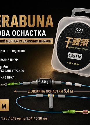 Готовая оснастка qianlilai herabuna для удочки 5,4 м, усиленный монтаж с защитным шнуром, леска 1,2# / 0,18 мм (10897)