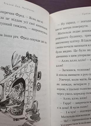 Роальд дал "матильда" 4