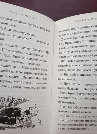Роальд дал "матильда" 5