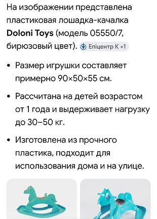 Лошадка-качалка 3