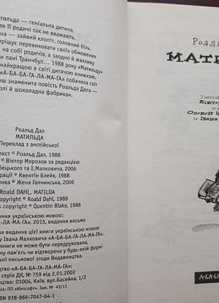 Роальд дал "матильда" 6