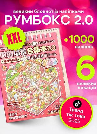 Гигантский 3d-набор diy «создай свою комнату» —блокнот с наклейками, 26 × 19 × 3 см, розовый