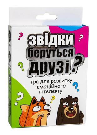 Карточная игра "откуда берутся друзья?" strateg 30238 укр