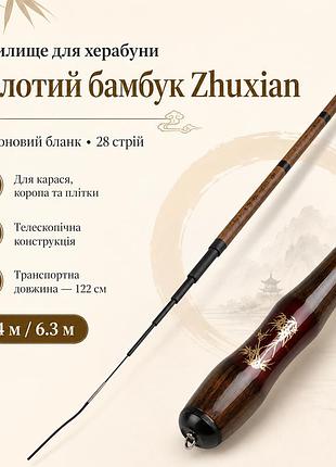 Удилище для херабуны золотой бамбук zhuxian, карбоновая телескопическая удочка 28 строй, 6.3 м (10922)