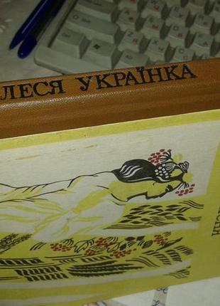 Леся украинка.лисова писня.поэзия .поэмы.стихи