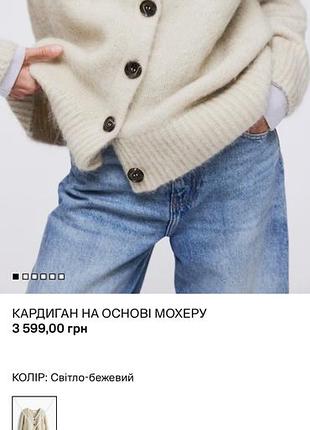 Мохеровий кардиган h&m edition 4