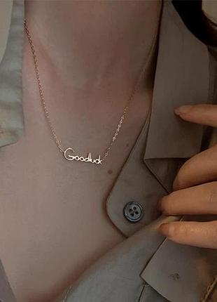 Колье good luck