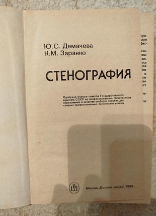 Стенография 3