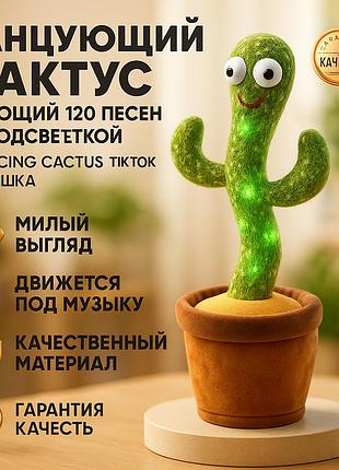 Танцующая кактус кактус игрушка музыкальная кактус говорящий игрушка повторюшка vb-49