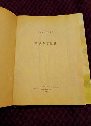 "маугли", автор: р. кіплінг, 180 грн. 3
