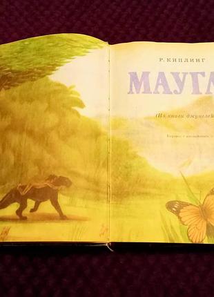 "маугли", автор: р. кіплінг, 180 грн. 4