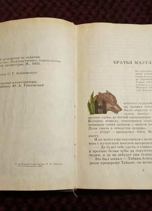 "маугли", автор: р. кіплінг, 180 грн. 5