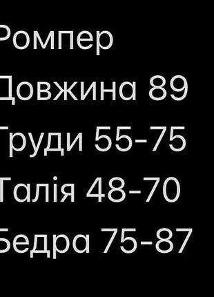 Ромпер комбінезон батал 3