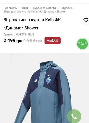 Вітрозахисна футбольна куртка динамо new balance 9/10 років