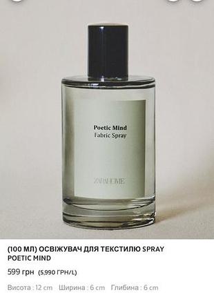 Poetic mind zara аромат освежитель для текстиля