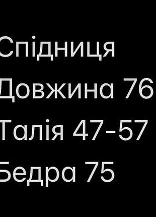 Спідниця міді батал 2