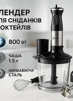 Блендер для збивання крему і соусів domotec ms-5107 800 вт, кухонний блендер з різними насадками dy-50