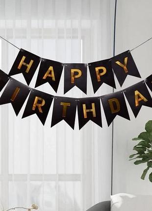 Флажки happy birthday (с днем рождения) черные с золотыми буквами