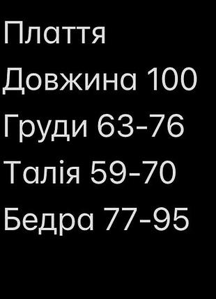 Плаття міді батал 2