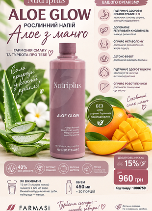 Алоэ с манго nutriplus