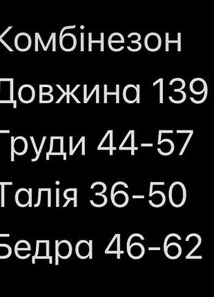Комбінезон чорний 3