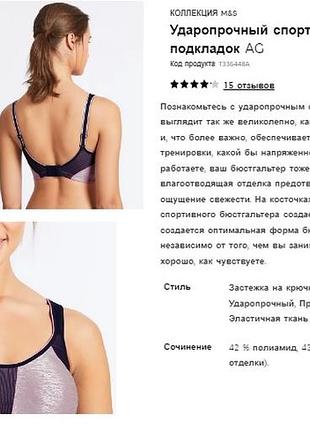 75-h спорт бюст на косточках m&s 5