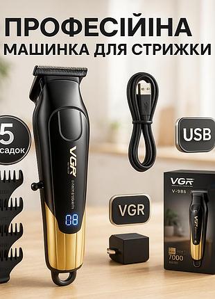 Машинка для точної стрижки бороди і волосся vgr, акумуляторна машинка для стрижки і укладання волосся ye-35