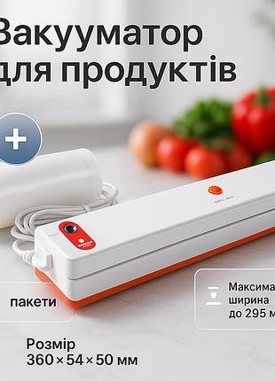 Вакууматор домашній автоматичний для їжі freshpack pro оранжевый, вакууматор побутовий автоматичний pr-75
