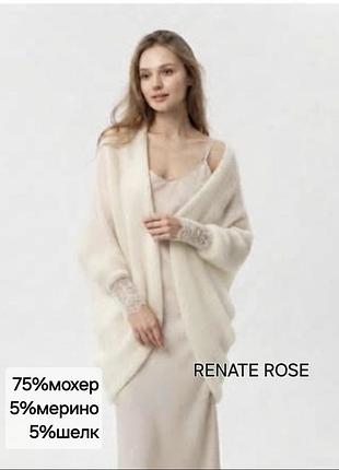 Новый мохеровый кардиган-кокон с кружевом renate rose