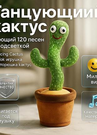 Кактус говорящий танцующий, кактус с аккумулятором usb, повторюшка dancing cactus rl-98