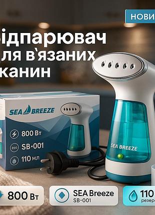 Отпариватель для штор и портьер seabreeze, ручной отпариватель для разнообразных тканей om-57