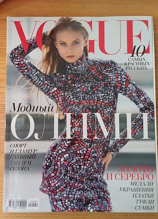 Коллекционный журнал vogue russia - свирепый 2014 (анна селезневая)