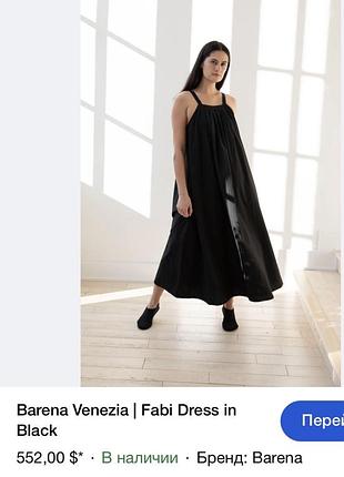 Barena venezia  сукня 2