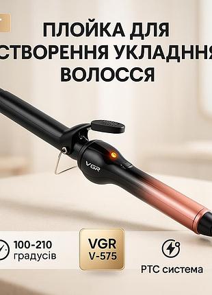 Щипці для завивки хвилястого волосся vgr, щипці для завивки і об'єму сучасні волосся bf-90