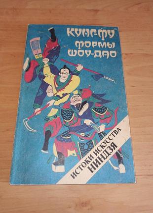 Кунг фу форми шоу-дао медведєв а.н 1991
