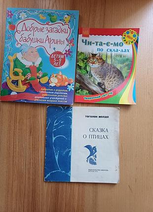Набор детских книг: развивающие загадки, сказки и чтение по складам (3 шт.)