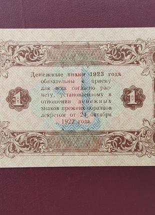 1 рубль 1923 стан aunc (в обращении не была) 2