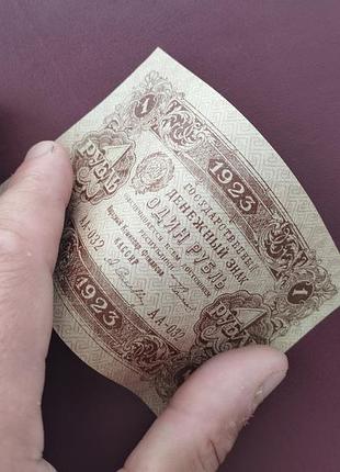 1 рубль 1923 стан aunc (в обращении не была) 3