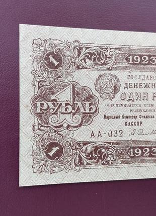 1 рубль 1923 стан aunc (в обращении не была) 4
