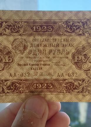 1 рубль 1923 стан aunc (в обращении не была) 6
