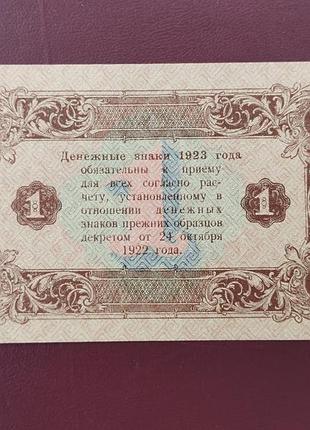 1 рубль 1923 стан aunc (в обращении не была) 8