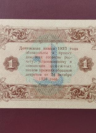 1 рубль 1923 стан unc (в обігу не була) 2