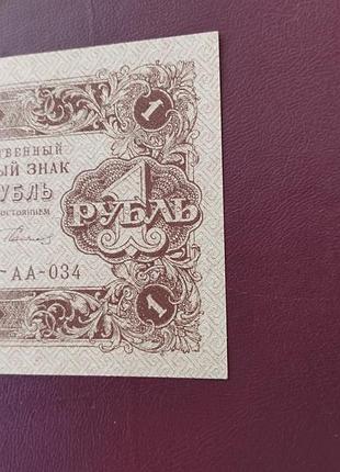 1 рубль 1923 стан unc (в обігу не була) 5