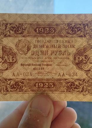 1 рубль 1923 стан unc (в обігу не була) 6