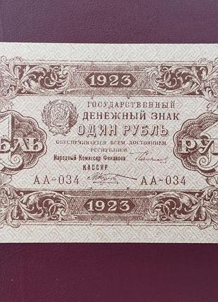 1 рубль 1923 стан unc (в обігу не була) 7