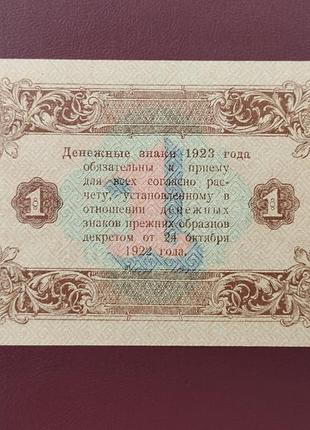 1 рубль 1923 стан unc (в обігу не була) 8