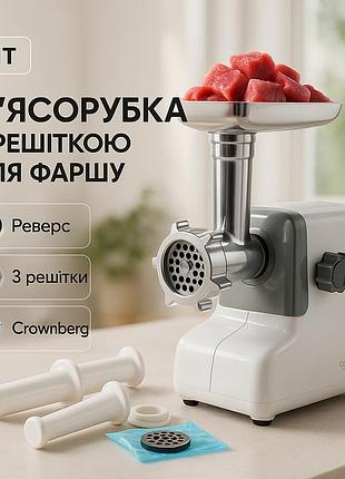 Електрична м'ясорубка для сучасної кухні crownberg cb-4211 2500вт, електрична м'ясорубка нержавійка zn-21